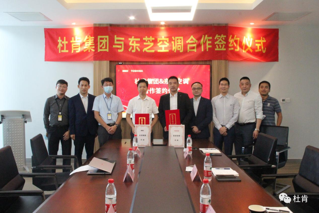 金沙js9线路中心集团与东芝空调相助签约仪式